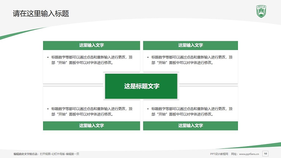 中國農業大學PPT模板下載_幻燈片預覽圖10