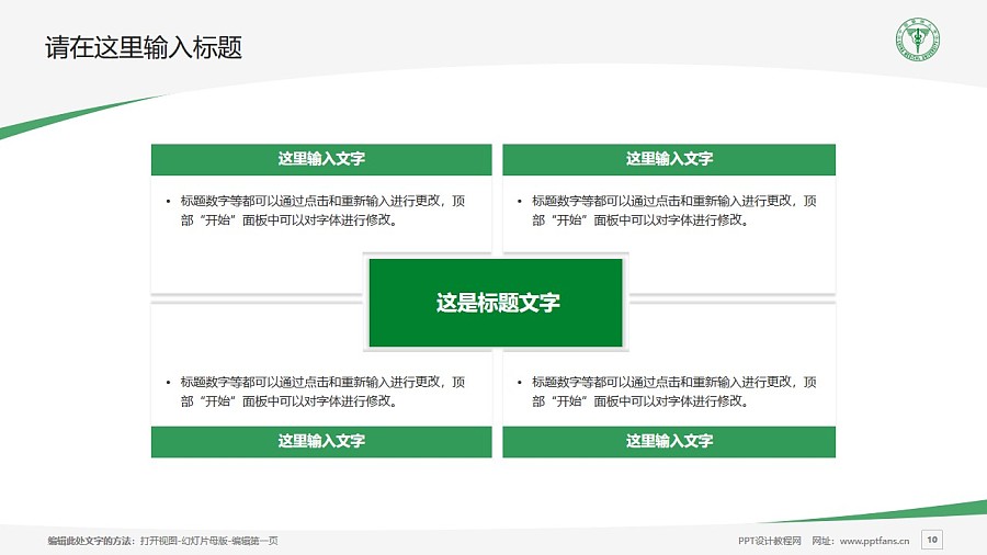 台湾中国医药大学PPT模板下载_幻灯片预览图10