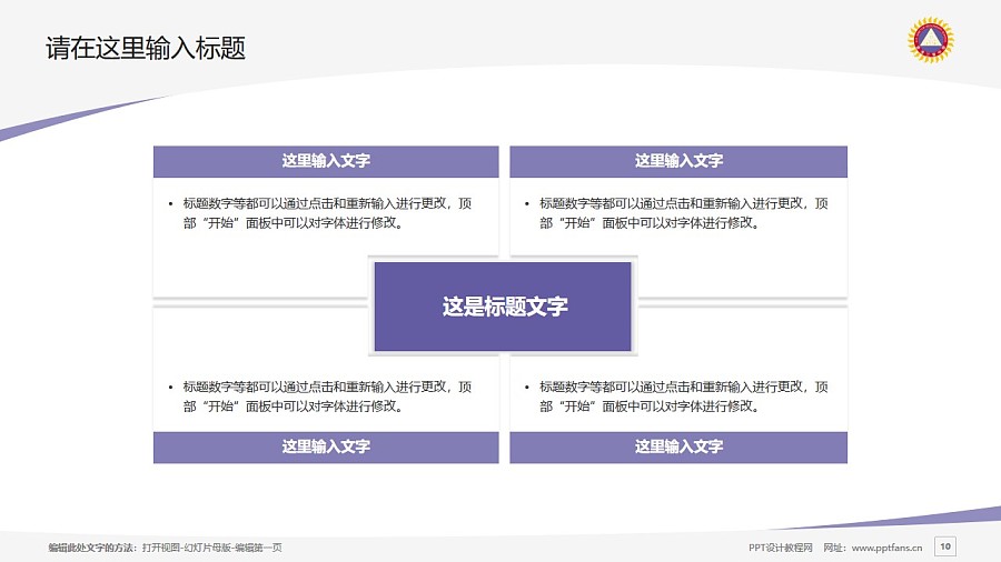 香港三育書院PPT模板下載_幻燈片預覽圖10