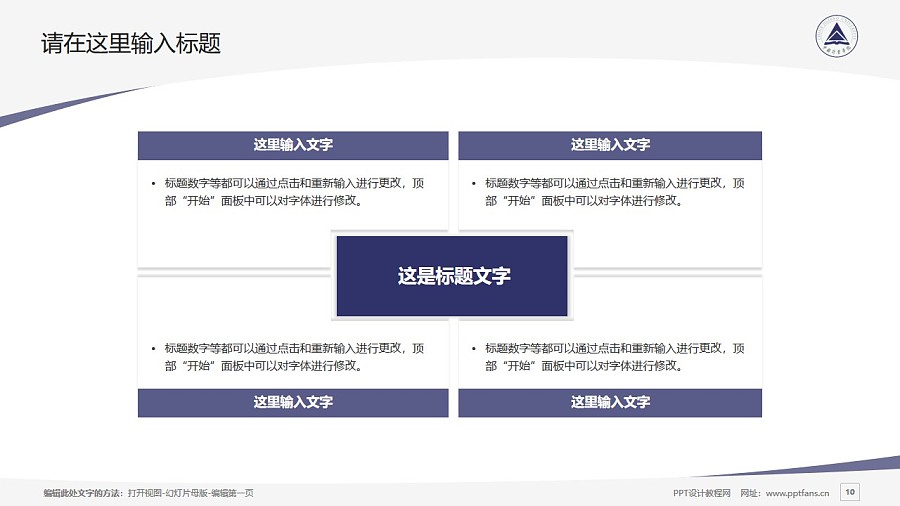 中国计量学院PPT模板下载_幻灯片预览图10