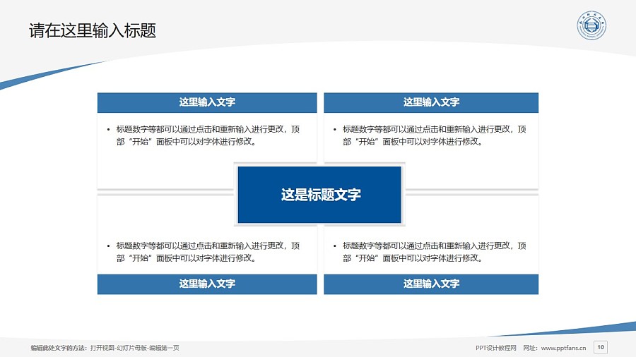 杭州师范大学PPT模板下载_幻灯片预览图10