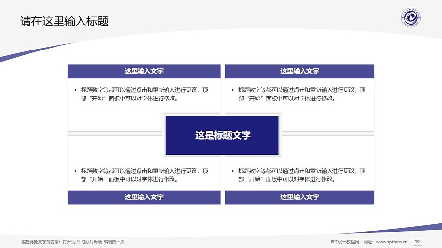 南京信息职业技术学院PPT模板下载_幻灯片预览图10