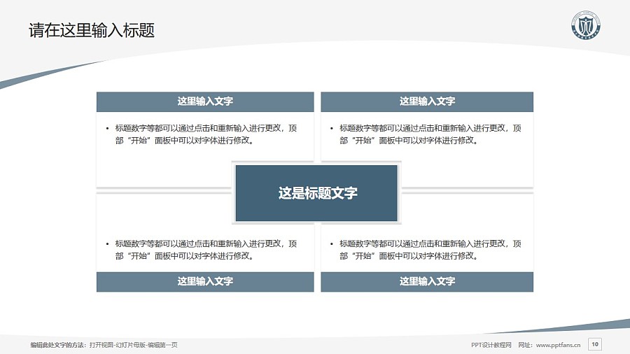连云港职业技术学院PPT模板下载_幻灯片预览图10