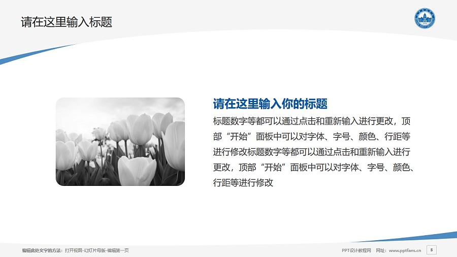北京吉利大学PPT模板下载_幻灯片预览图5