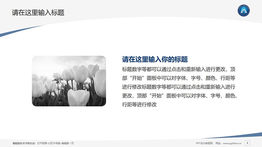 北京电子科技职业学院PPT模板下载_幻灯片预览图34