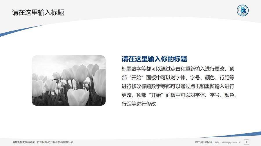 北京工業職業技術學院PPT模板下載_幻燈片預覽圖5