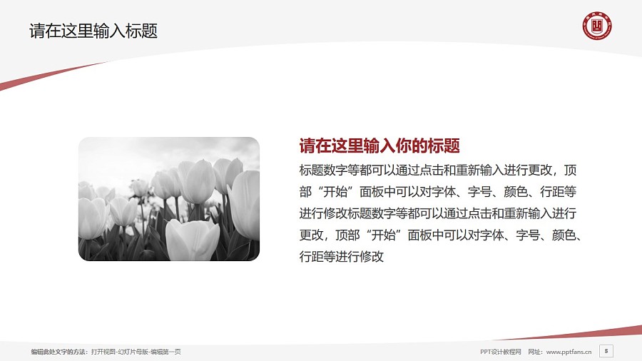 中國戲曲學院PPT模板下載_幻燈片預覽圖5