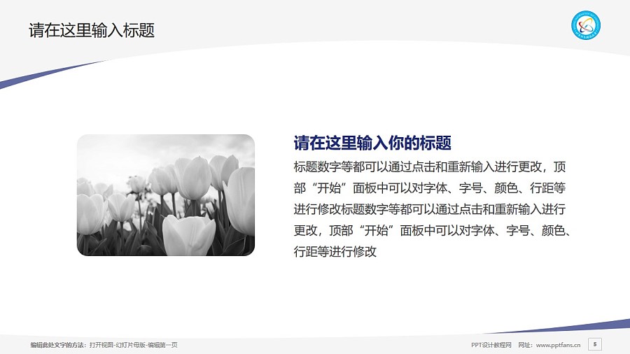 北京信息科技大学PPT模板下载_幻灯片预览图5