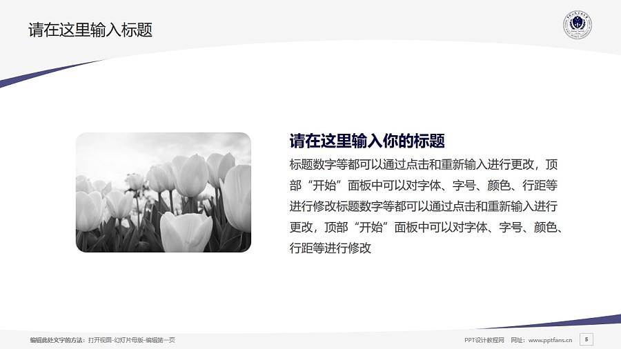 中國人民公安大學PPT模板下載_幻燈片預覽圖5