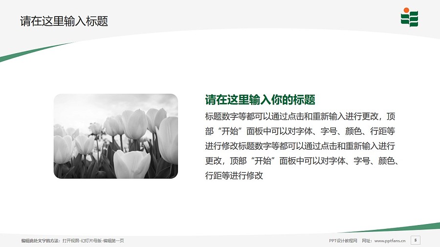 香港教育大學PPT模板下載_幻燈片預覽圖5