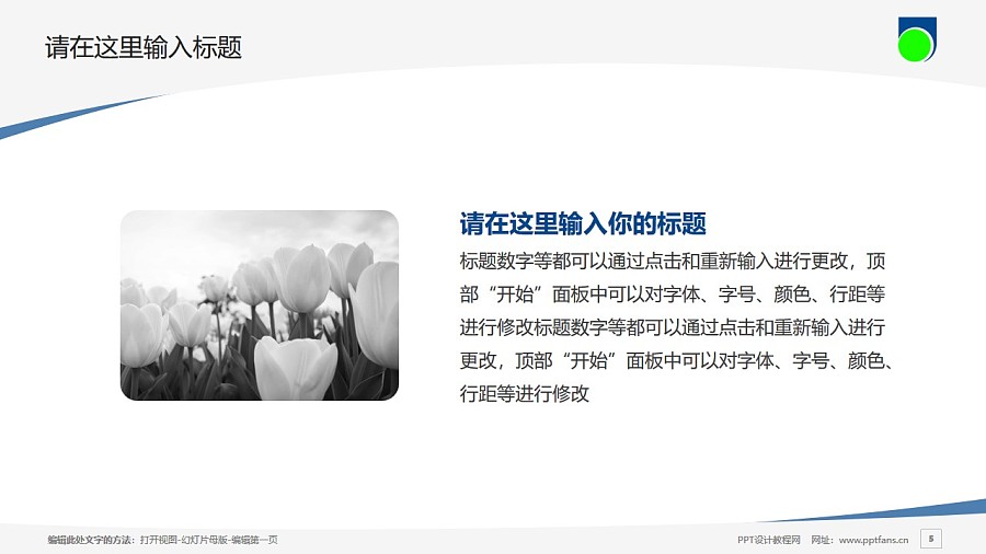 香港公開大學PPT模板下載_幻燈片預覽圖5