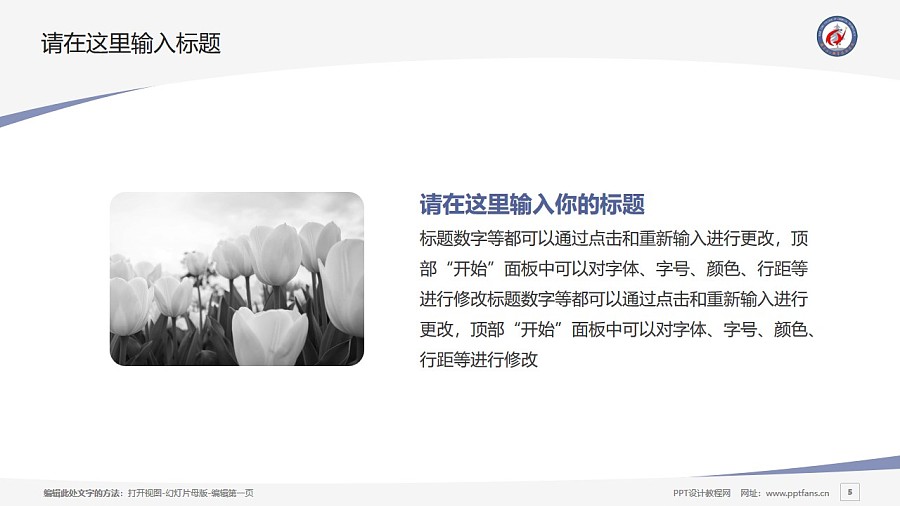 南京化工职业技术学院PPT模板下载_幻灯片预览图5