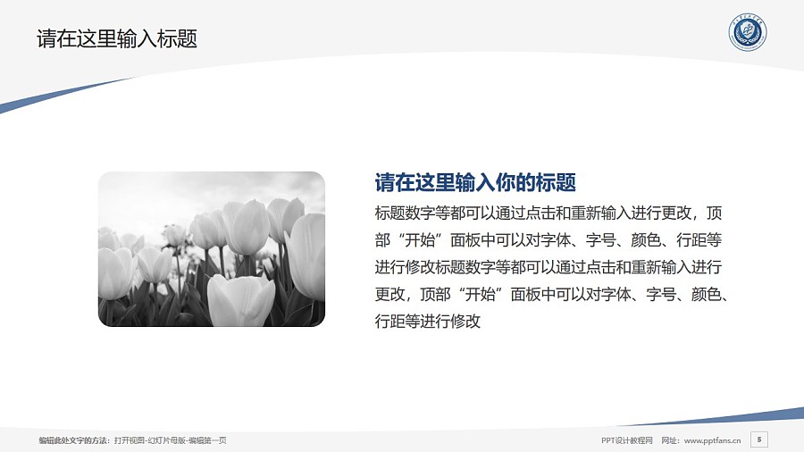 寧夏司法警官職業學院PPT模板下載_幻燈片預覽圖5