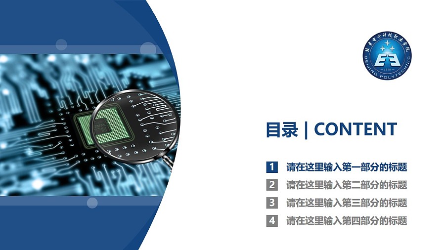 北京电子科技职业学院PPT模板下载_幻灯片预览图36