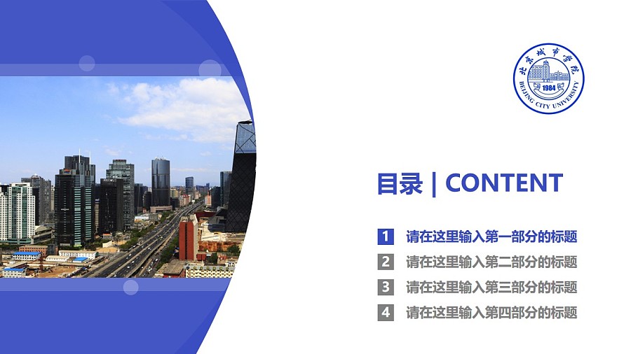 北京城市学院PPT模板下载_幻灯片预览图3