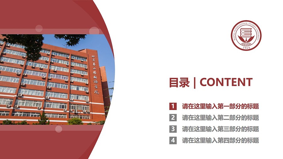 北京第二外国语学院PPT模板下载_幻灯片预览图3