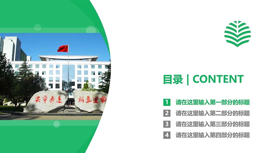 中国青年政治学院PPT模板下载_幻灯片预览图3