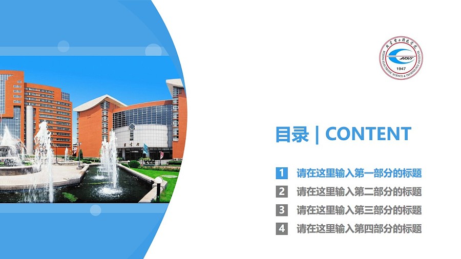 北京電子科技學院PPT模板下載_幻燈片預覽圖3