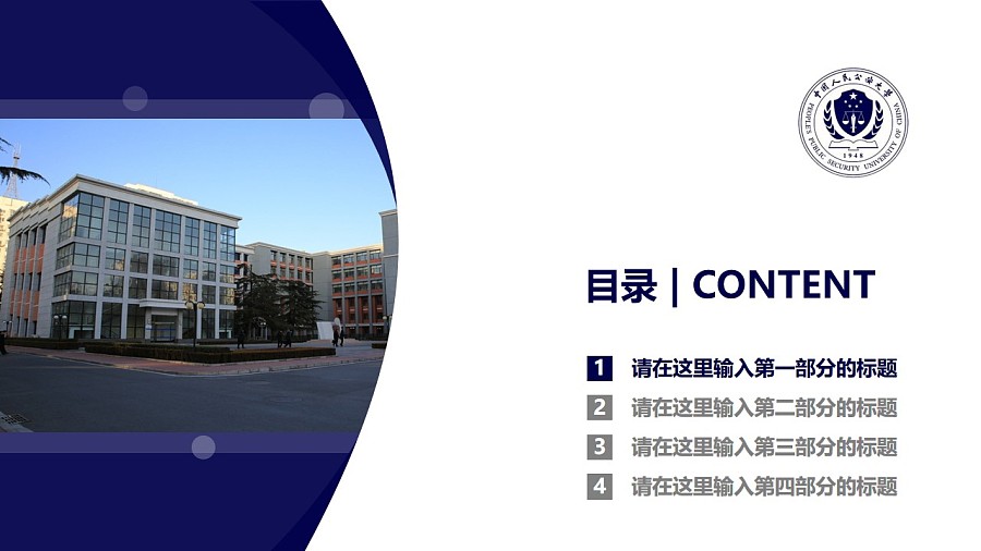 中國人民公安大學PPT模板下載_幻燈片預覽圖3