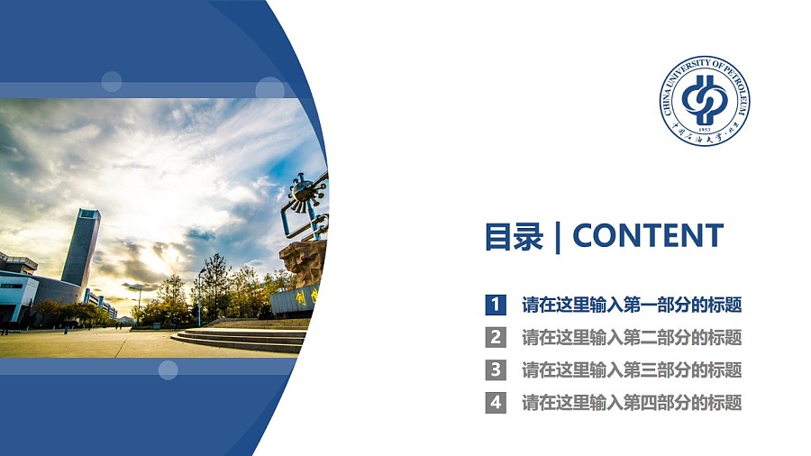 中國石油大學PPT模板下載_幻燈片預覽圖3