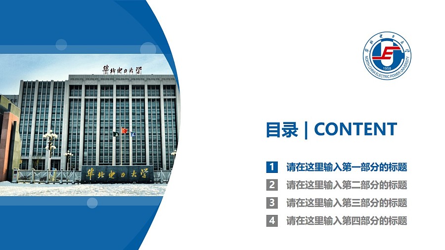 華北電力大學PPT模板下載_幻燈片預覽圖3