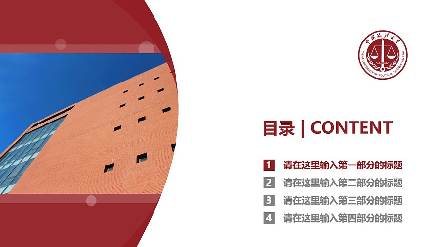 中国政法大学PPT模板下载_幻灯片预览图3