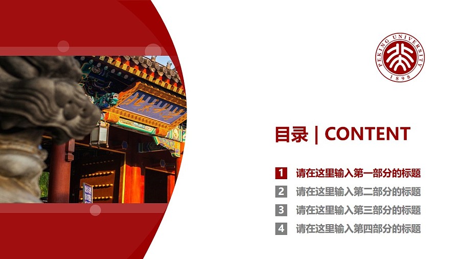 北京大学PPT模板下载_幻灯片预览图3