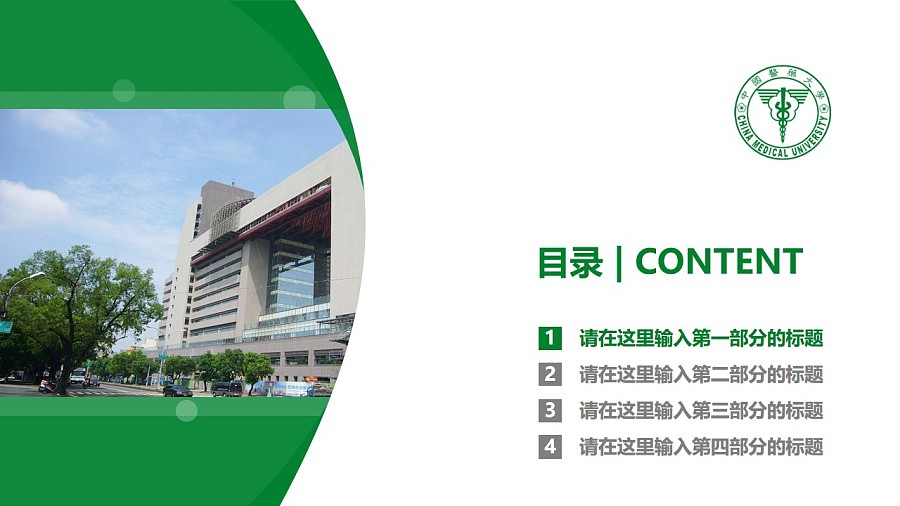 台湾中国医药大学PPT模板下载_幻灯片预览图3