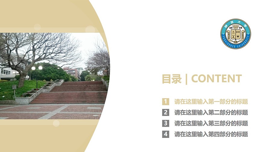 台湾静宜大学PPT模板下载_幻灯片预览图3