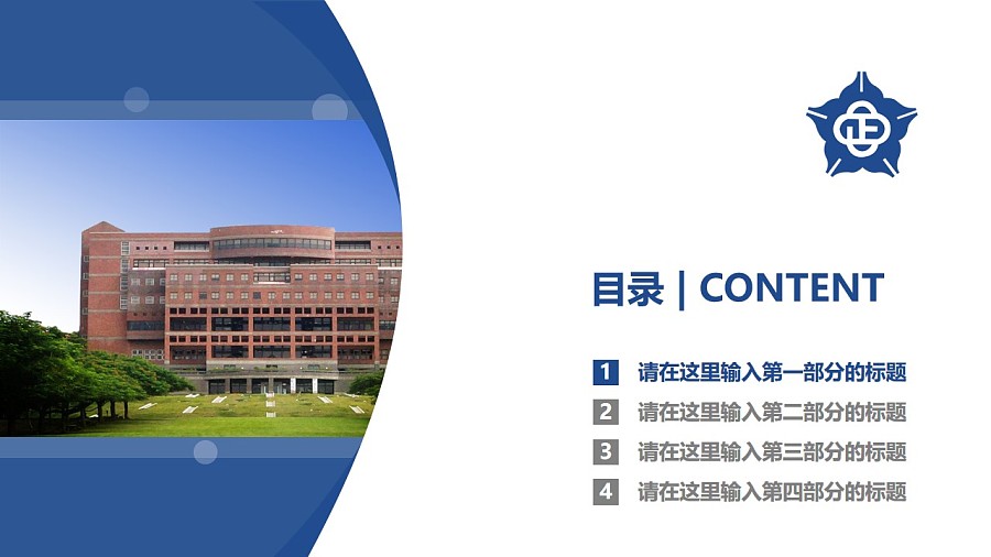 台湾中正大学PPT模板下载_幻灯片预览图3