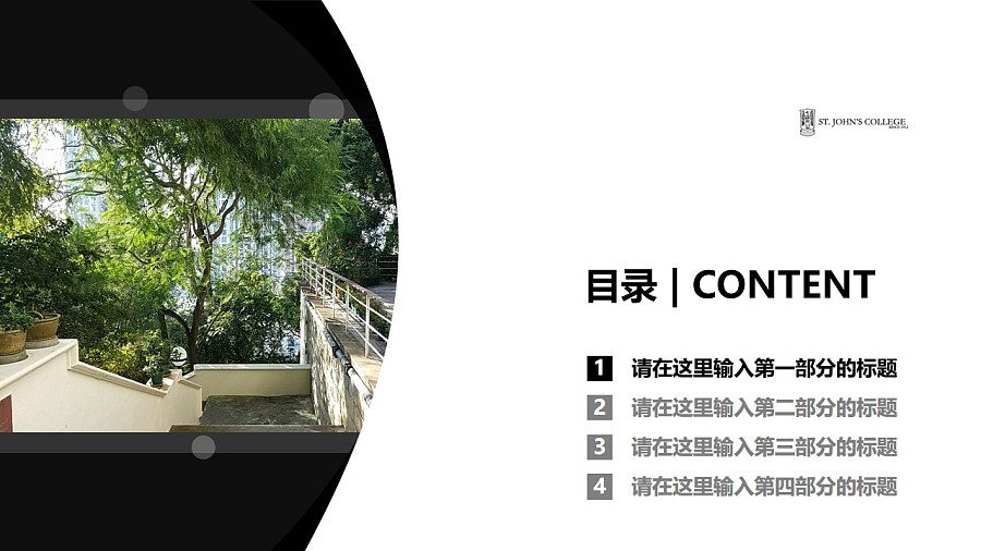 香港大學圣約翰學院PPT模板下載_幻燈片預覽圖3