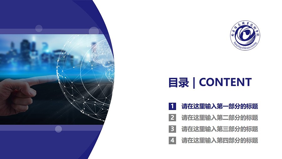 南京信息职业技术学院PPT模板下载_幻灯片预览图3