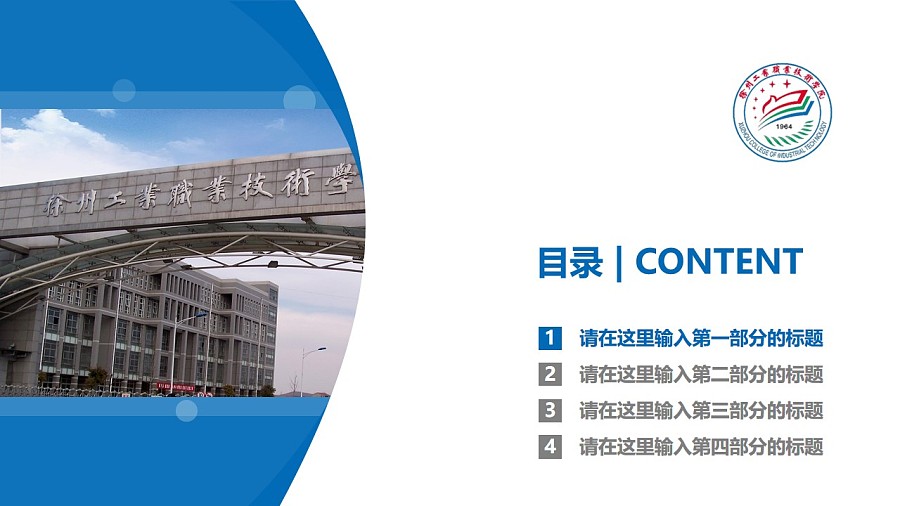 徐州工业职业技术学院PPT模板下载_幻灯片预览图3