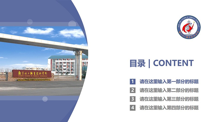 南京化工职业技术学院PPT模板下载_幻灯片预览图3
