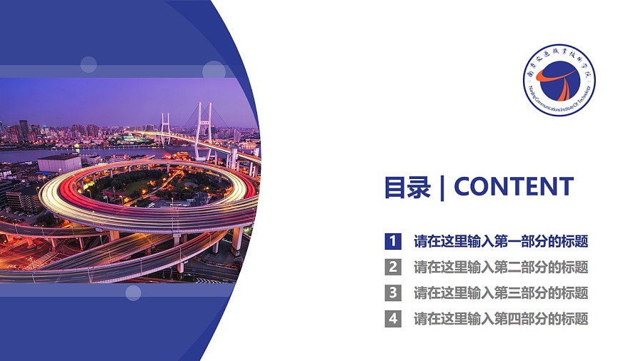 南京交通职业技术学院PPT模板下载_幻灯片预览图3