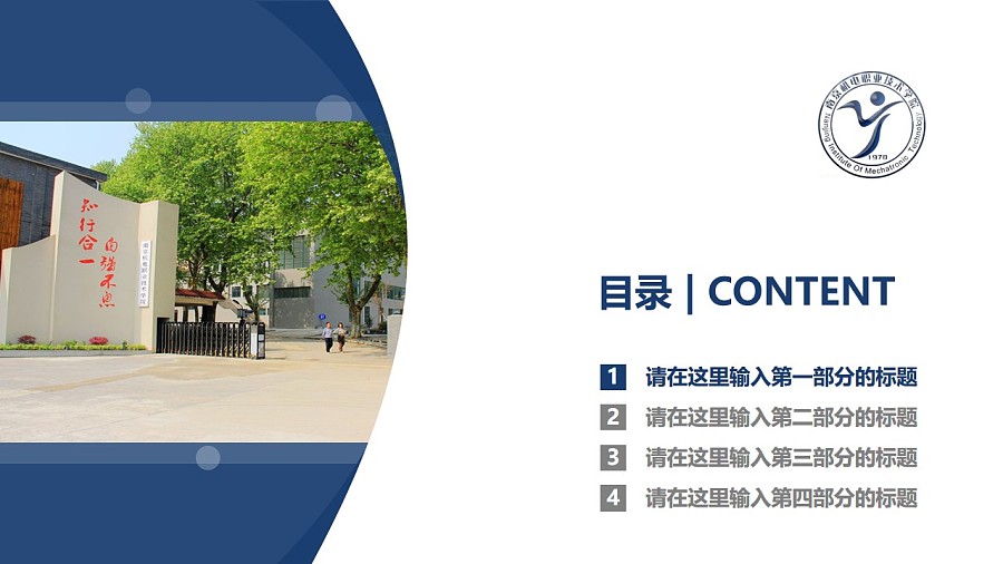南京机电职业技术学院PPT模板下载_幻灯片预览图3