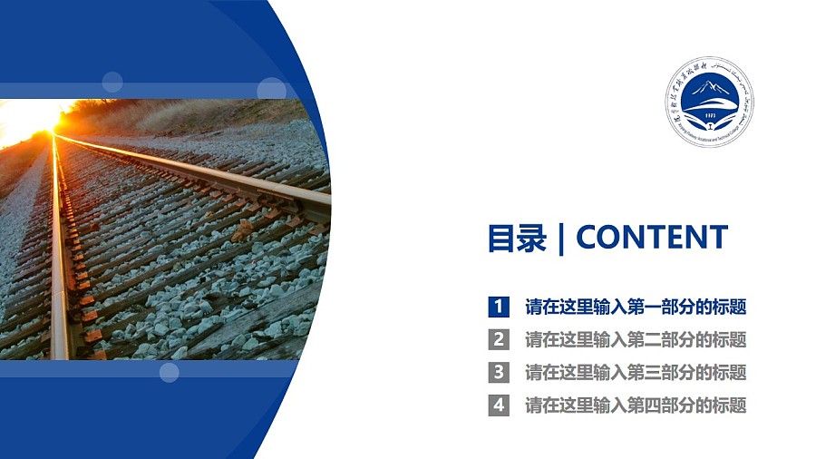 新疆鐵道職業技術學院PPT模板下載_幻燈片預覽圖3