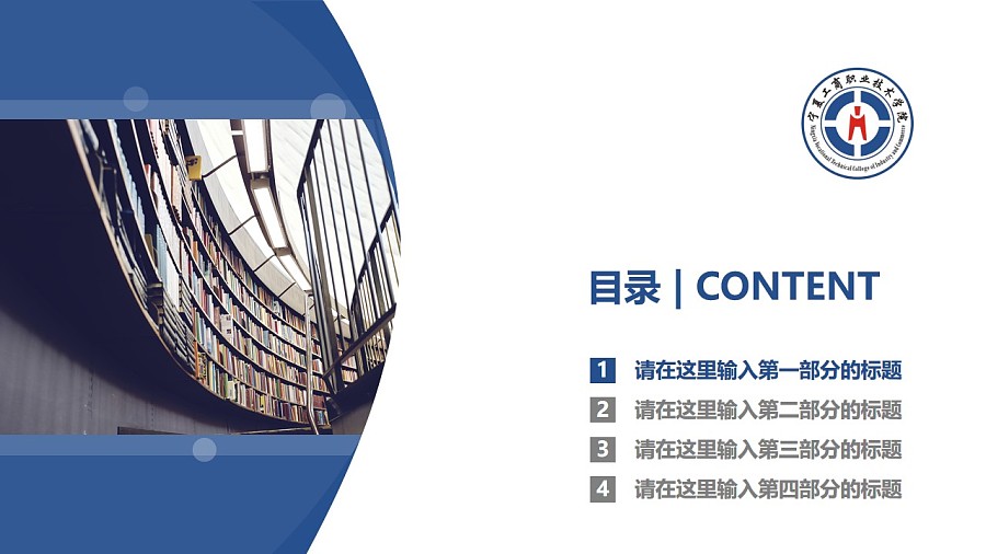 寧夏工商職業技術學院PPT模板下載_幻燈片預覽圖3