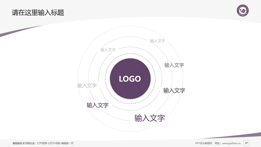 陽泉師范高等?？茖W(xué)校PPT模板下載_幻燈片預(yù)覽圖27