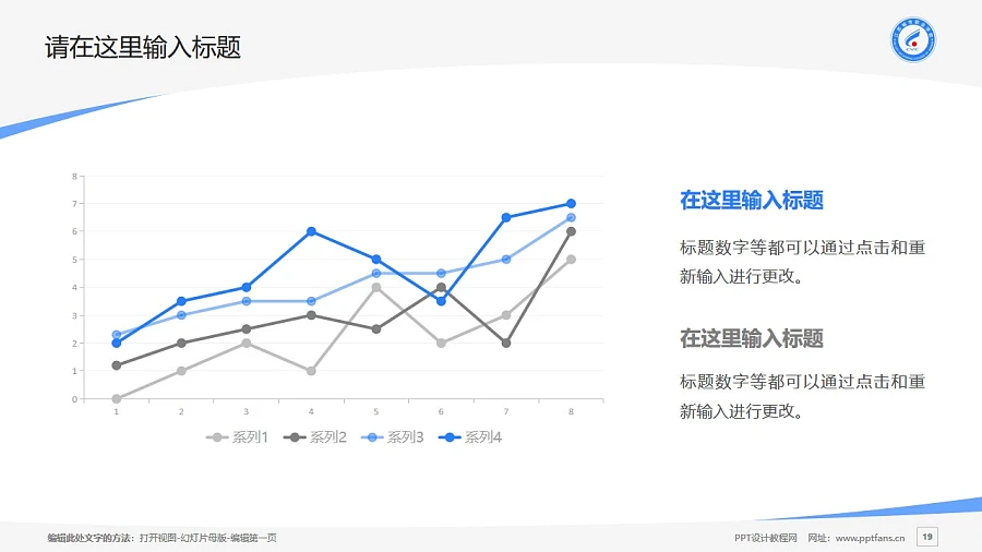 江蘇城市職業(yè)學(xué)院PPT模板下載_幻燈片預(yù)覽圖19