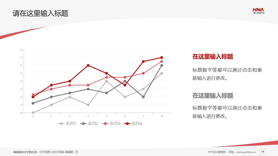 三亞航空旅游職業(yè)學院PPT模板下載_幻燈片預(yù)覽圖19