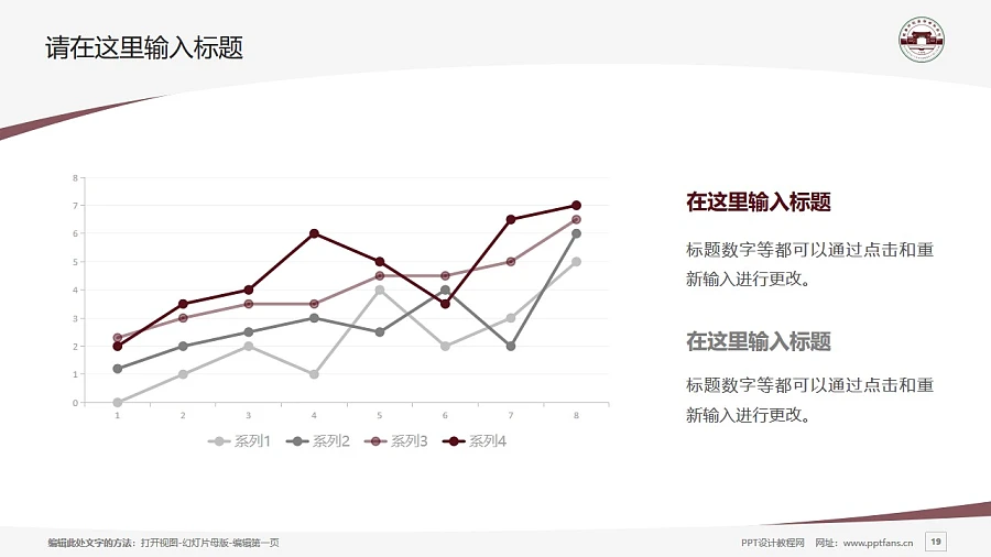 瓊臺師范高等?？茖W校PPT模板下載_幻燈片預覽圖19