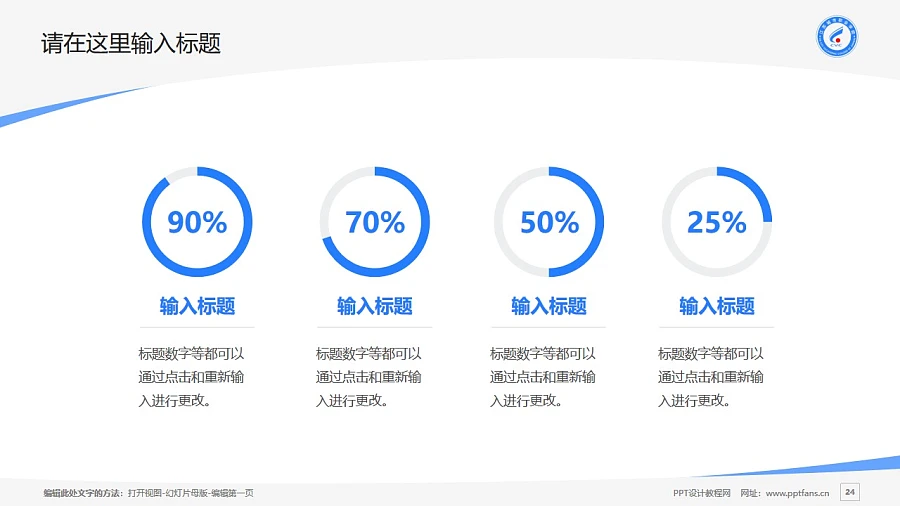 江蘇城市職業(yè)學(xué)院PPT模板下載_幻燈片預(yù)覽圖24