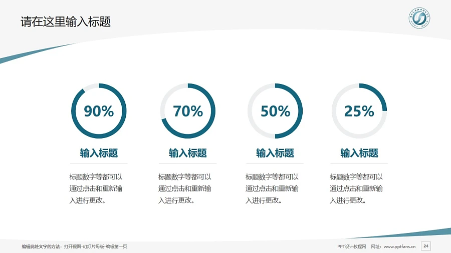 貴州交通職業(yè)技術(shù)學(xué)院PPT模板_幻燈片預(yù)覽圖24