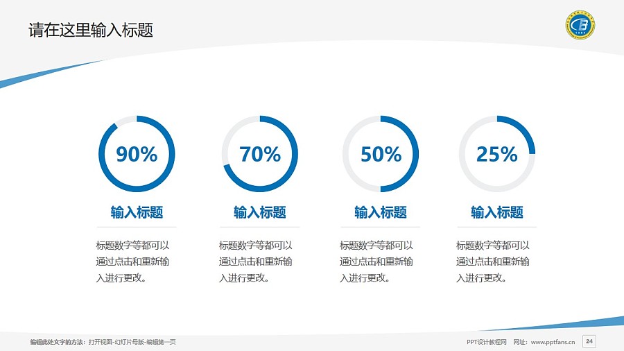 海南经贸职业技术学院PPT模板下载_幻灯片预览图24