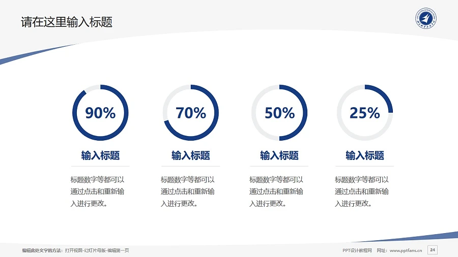 潞安職業(yè)技術(shù)學(xué)院PPT模板下載_幻燈片預(yù)覽圖24