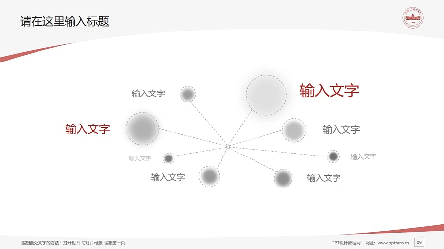 蘭州外語職業(yè)學(xué)院PPT模板下載_幻燈片預(yù)覽圖28