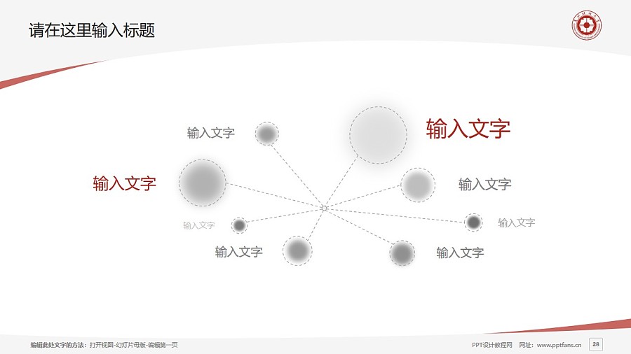 貴州財經大學PPT模板_幻燈片預覽圖28