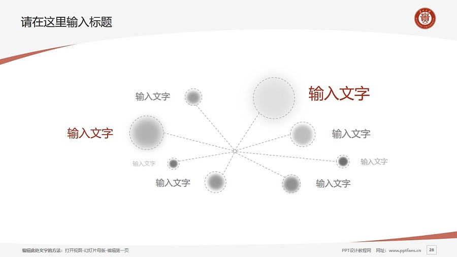 贵州大学PPT模板下载_幻灯片预览图28