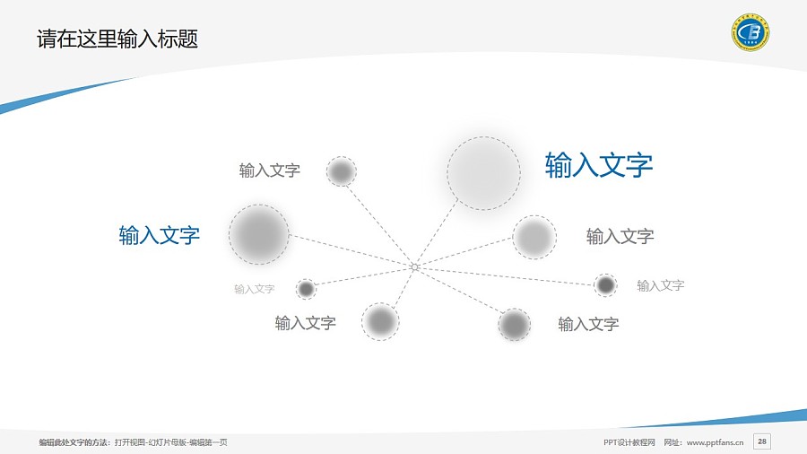 海南经贸职业技术学院PPT模板下载_幻灯片预览图28